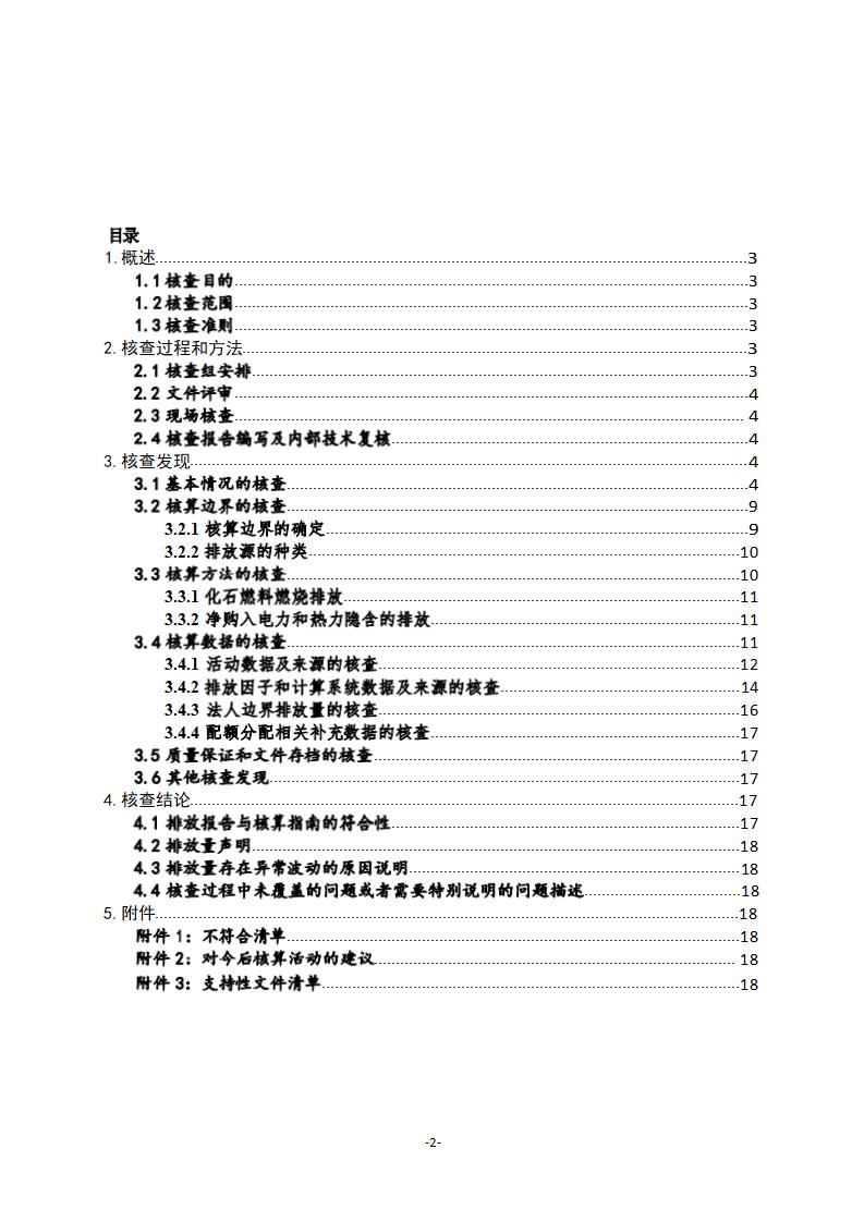 2021年德信線纜集團(tuán)有限公司溫室氣體核查報(bào)告