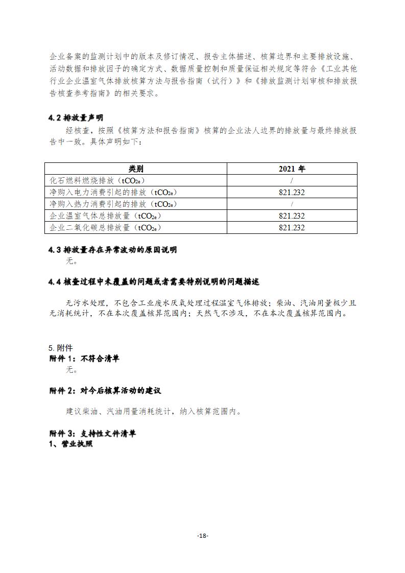 2021年德信線纜集團(tuán)有限公司溫室氣體核查報(bào)告